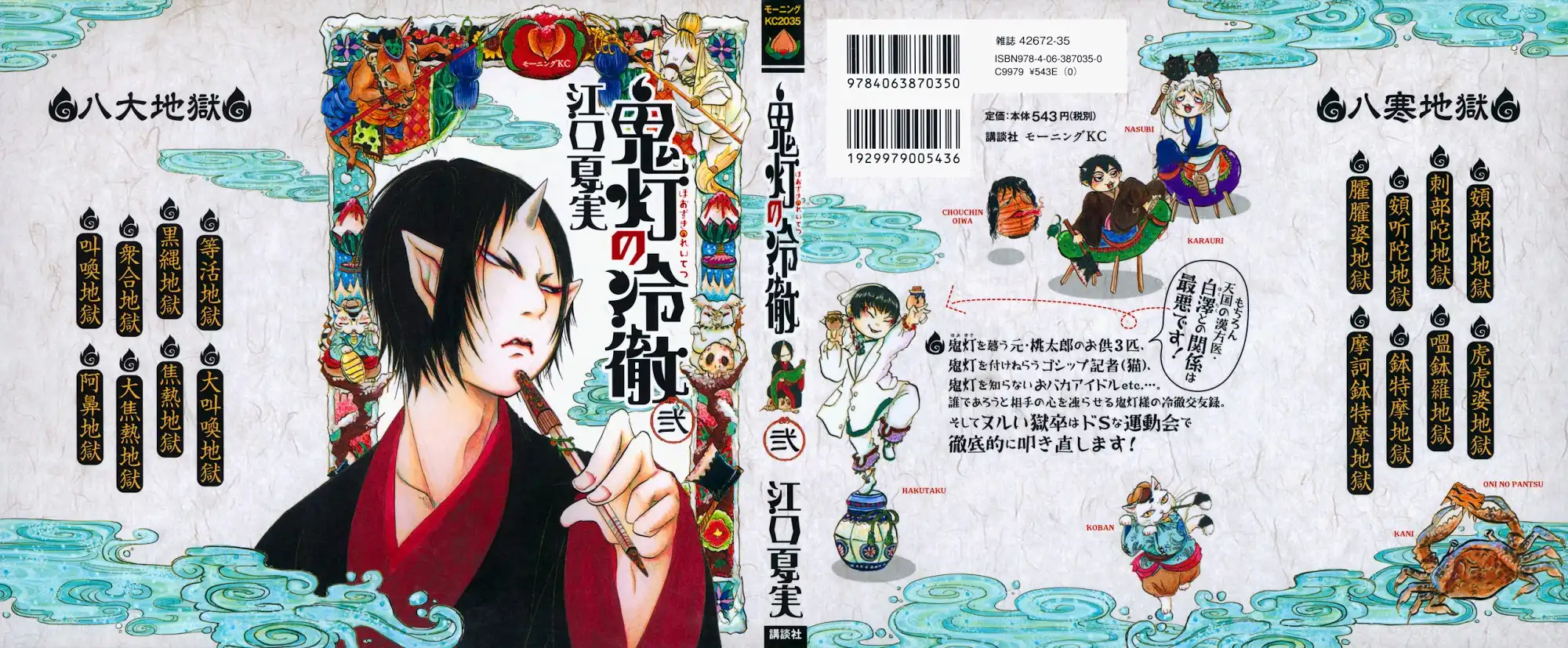 Hoozuki no Reitetsu Chapter 7 1